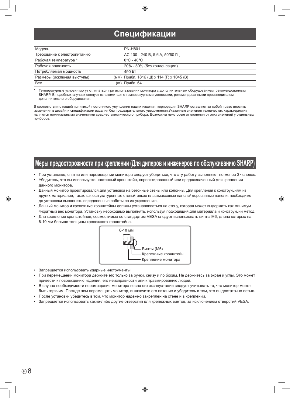 Sharp PN-H801 User Manual | Page 42 / 44