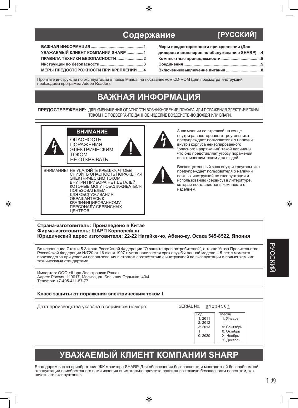 Русский, Внимание | Sharp PN-V602 User Manual | Page 35 / 44