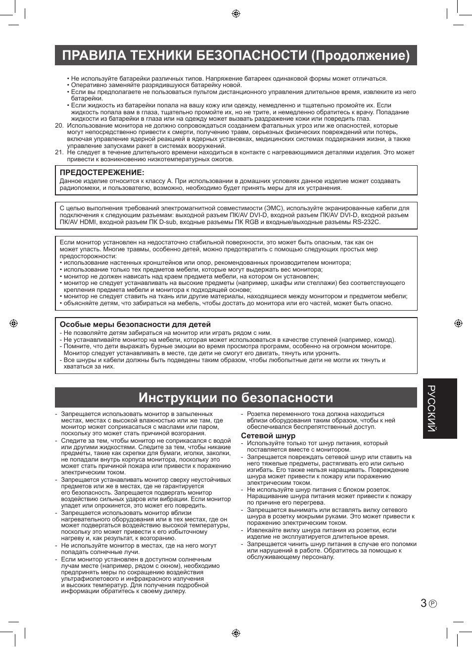 Инструкции по безопасности, Правила техники безопасности (продолжение), Русский | Sharp PN-V602 User Manual | Page 37 / 44