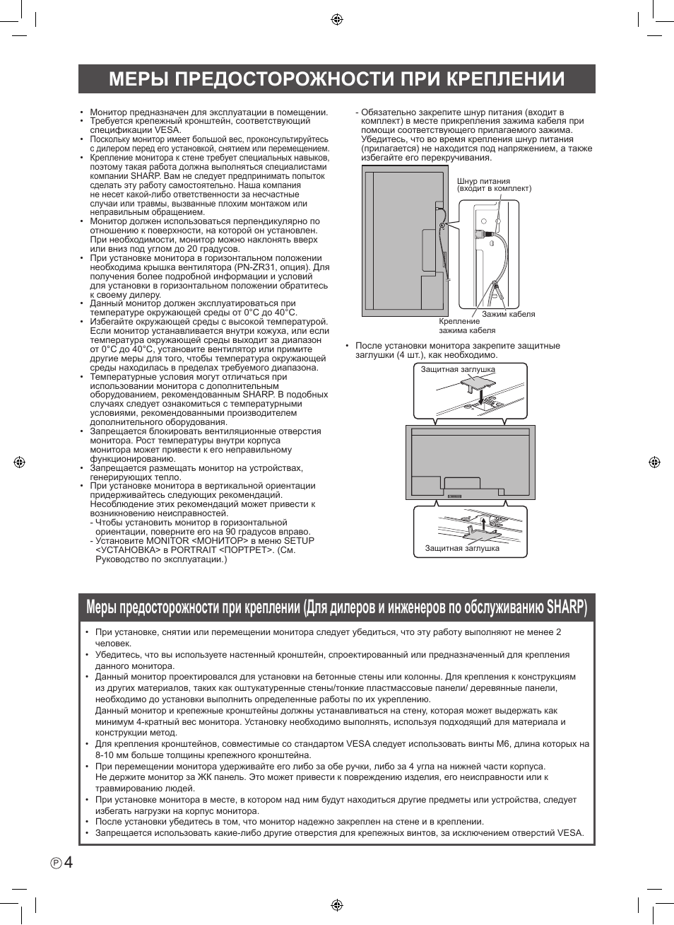 Меры предосторожности при креплении | Sharp PN-V602 User Manual | Page 38 / 44