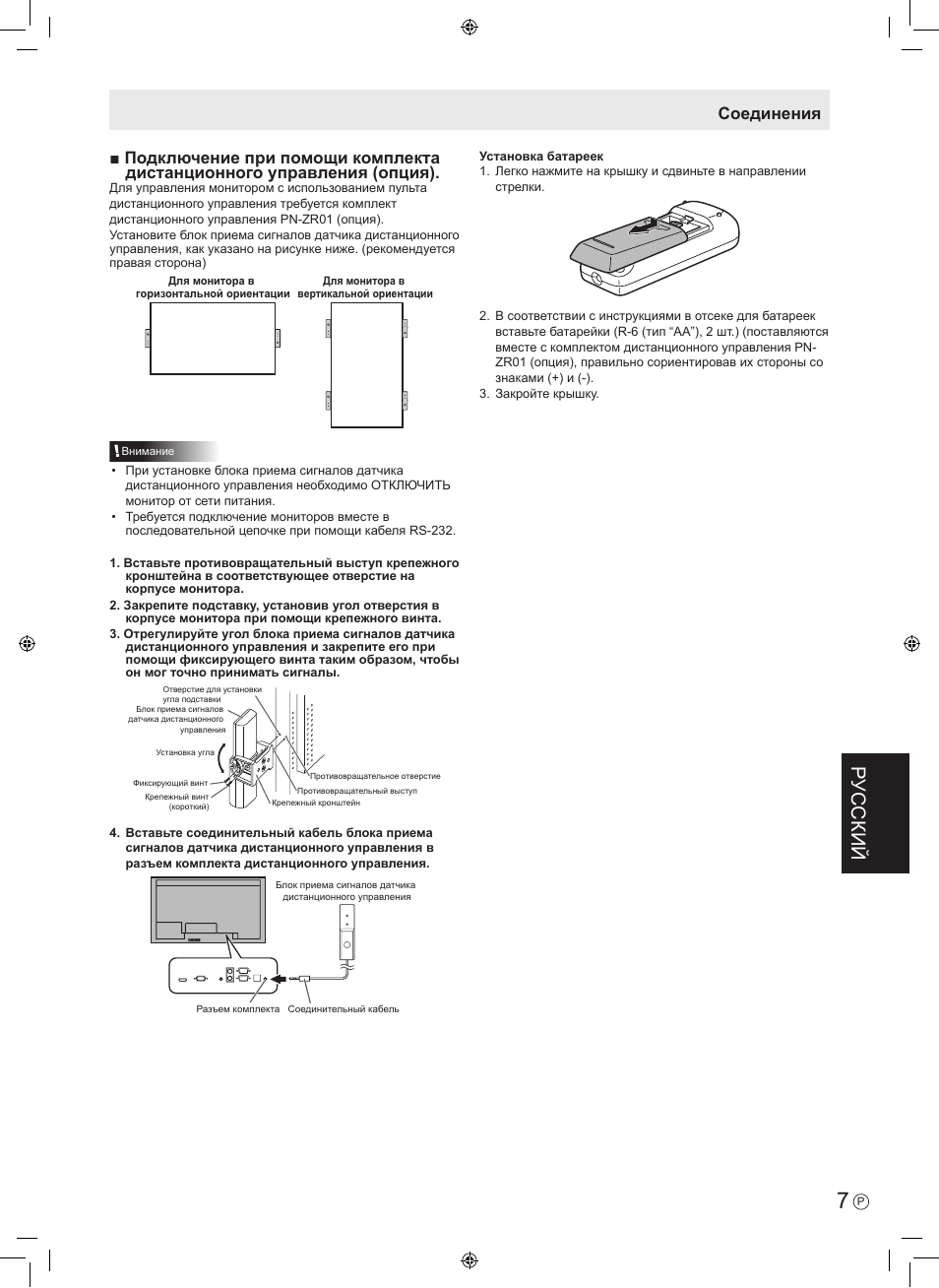 Русский, Соединения | Sharp PN-V602 User Manual | Page 41 / 44