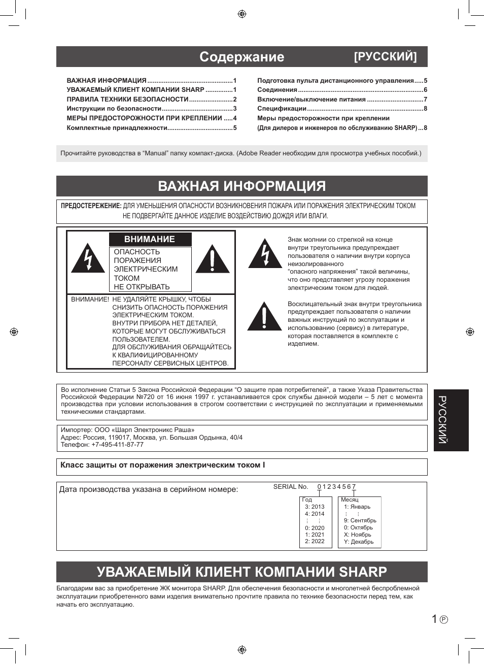 Русский, Внимание | Sharp PN-U423 User Manual | Page 35 / 44