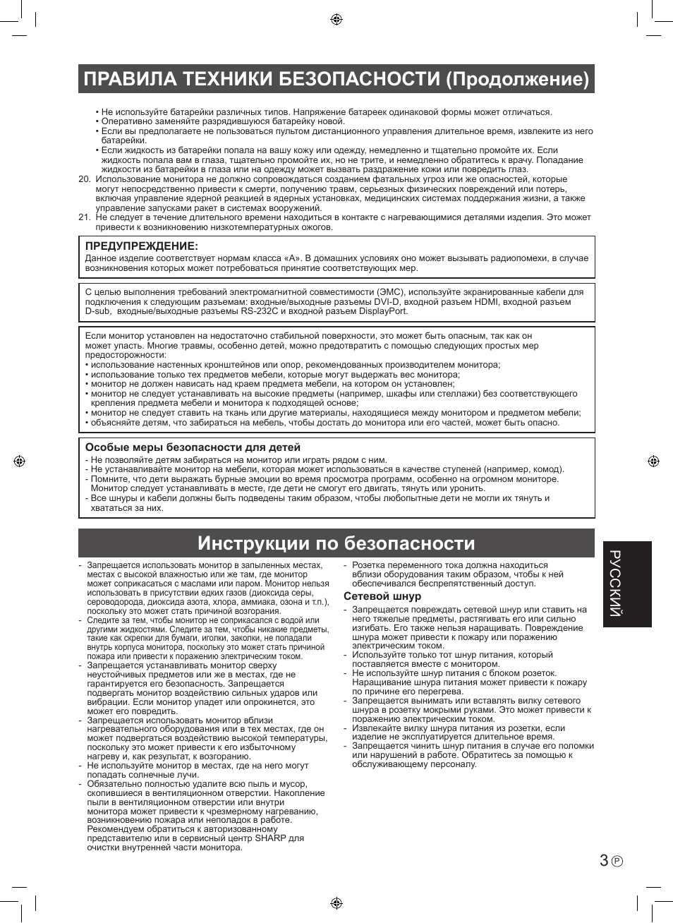 Инструкции по безопасности, Правила техники безопасности (продолжение), Русский | Sharp PN-U423 User Manual | Page 37 / 44