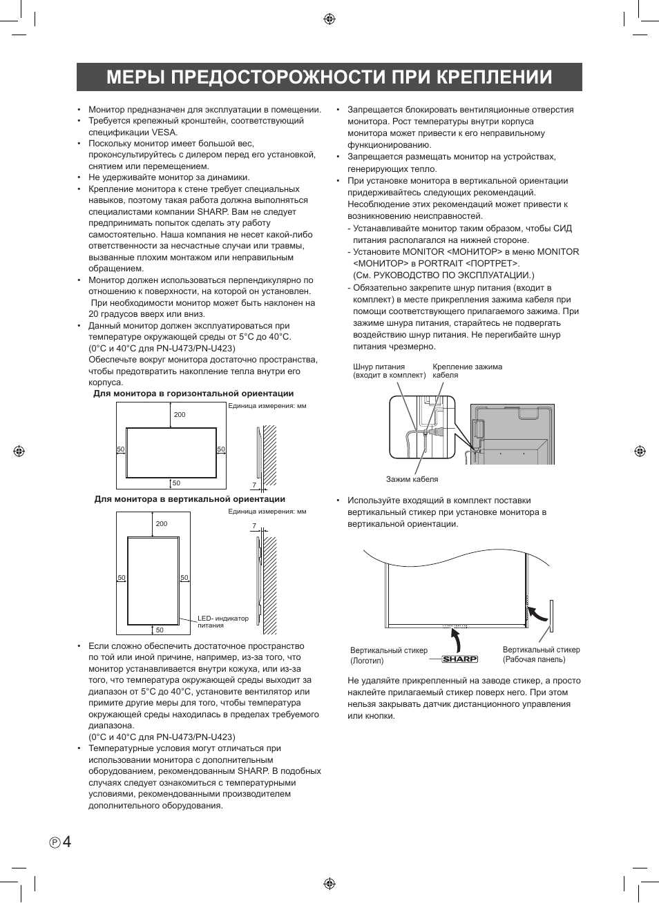 Меры предосторожности при креплении | Sharp PN-U423 User Manual | Page 38 / 44