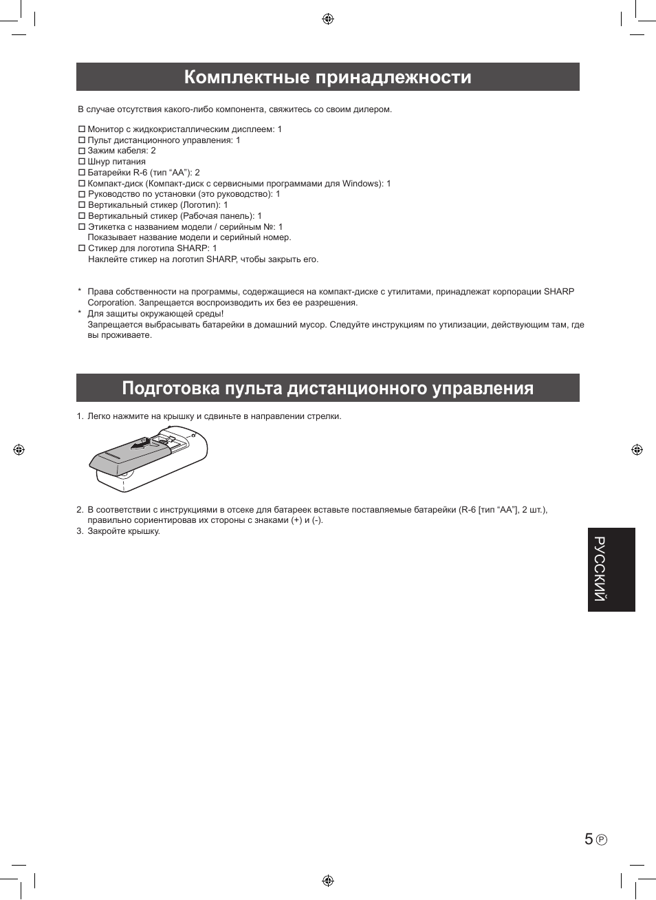 Русский | Sharp PN-U423 User Manual | Page 39 / 44