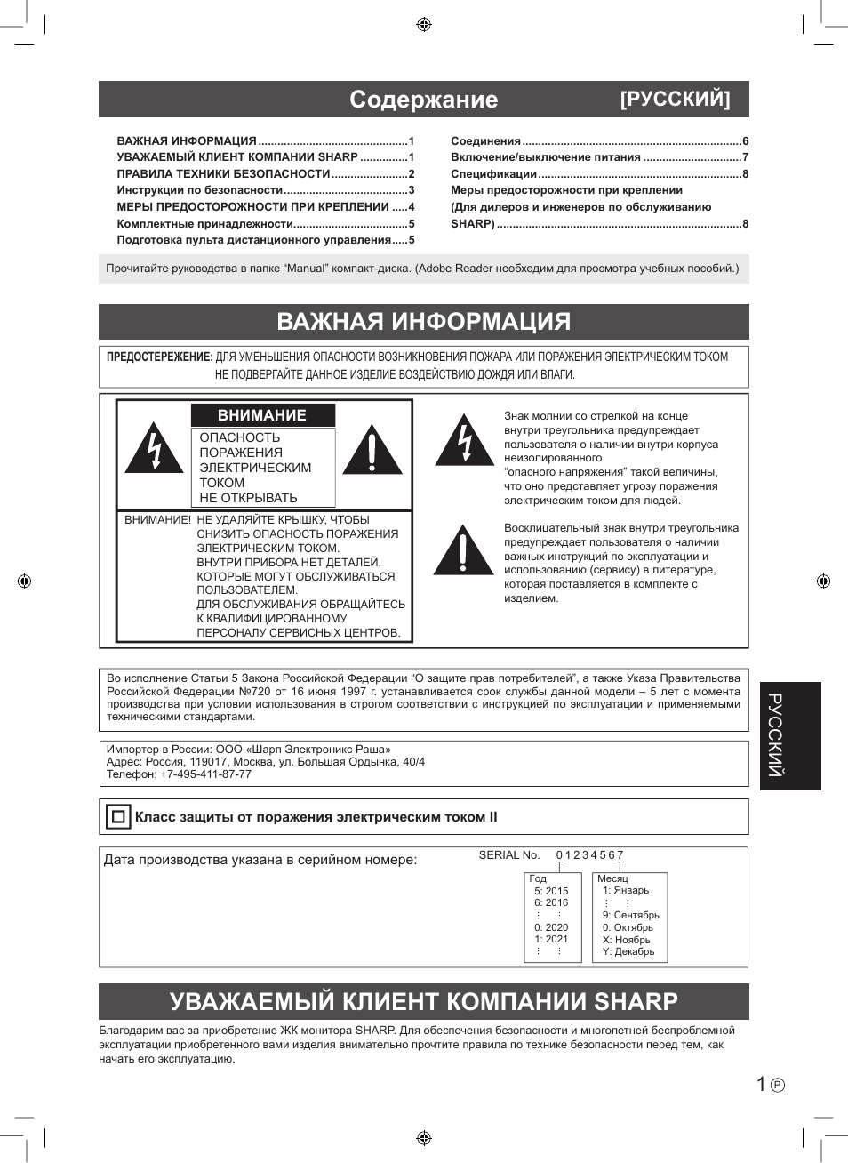 Русский, Внимание | Sharp PN-E703 User Manual | Page 35 / 44