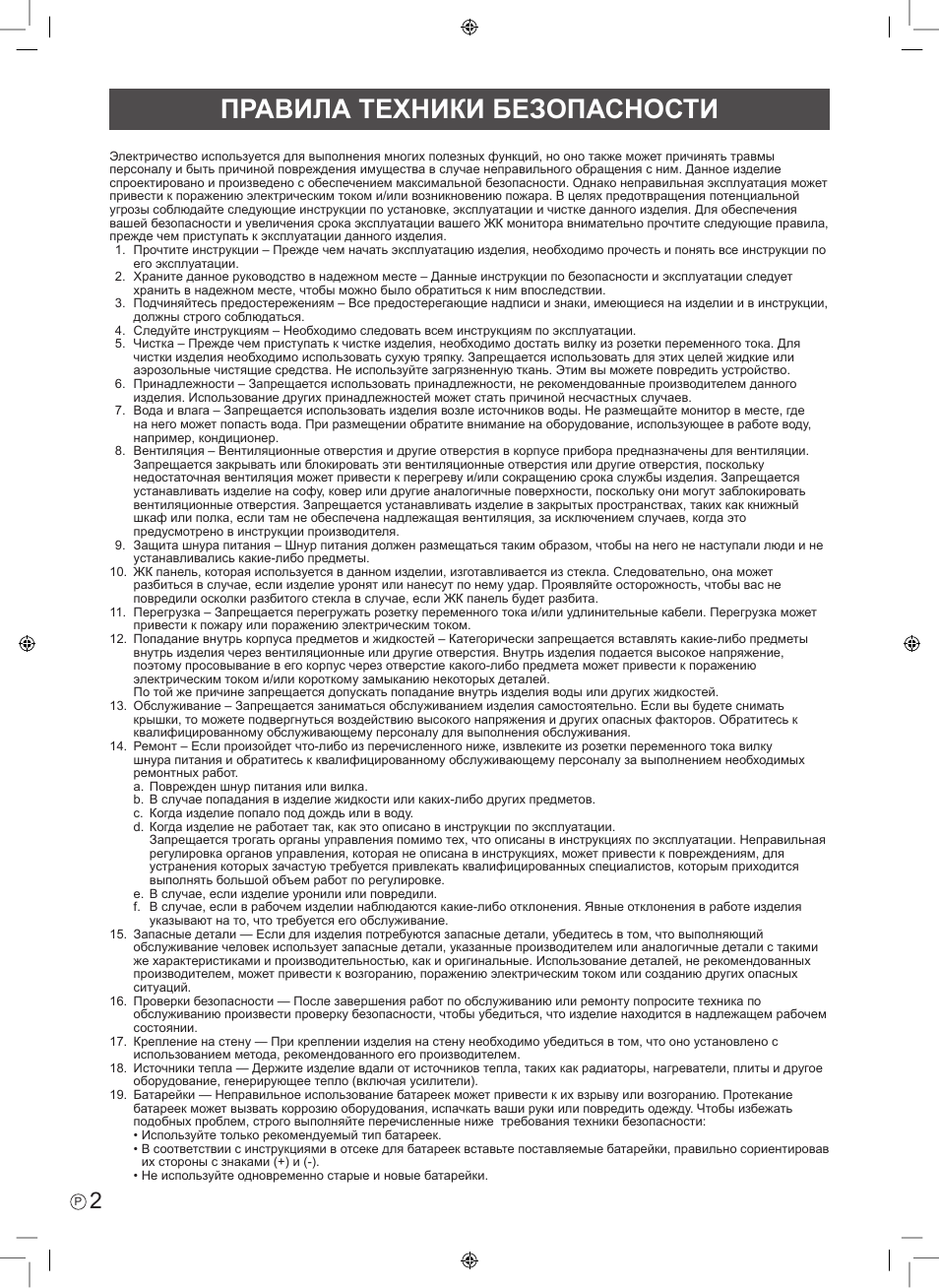 Правила техники безопасности | Sharp PN-E703 User Manual | Page 36 / 44