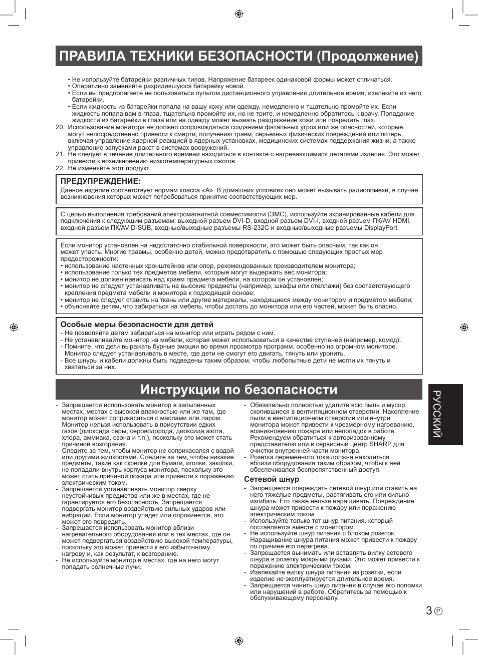 Инструкции по безопасности, Правила техники безопасности (продолжение), Русский | Sharp PN-E703 User Manual | Page 37 / 44