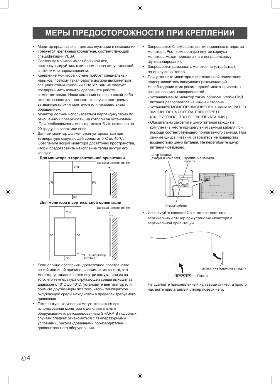 Меры предосторожности при креплении | Sharp PN-E703 User Manual | Page 38 / 44