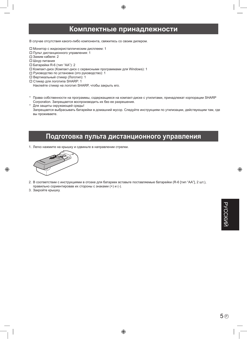 Русский | Sharp PN-E703 User Manual | Page 39 / 44