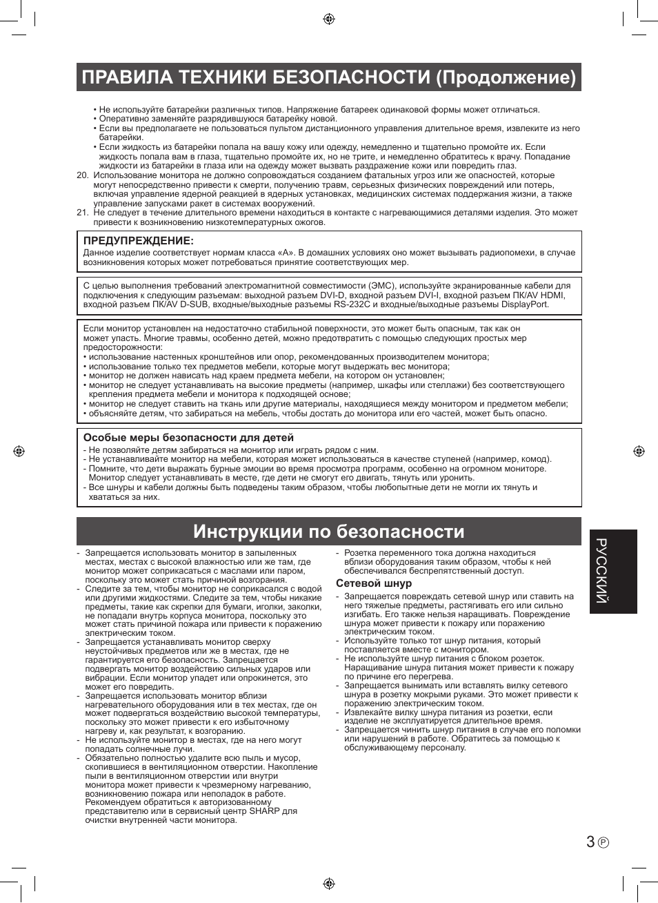 Инструкции по безопасности, Правила техники безопасности (продолжение), Русский | Sharp PN-R603 User Manual | Page 37 / 44