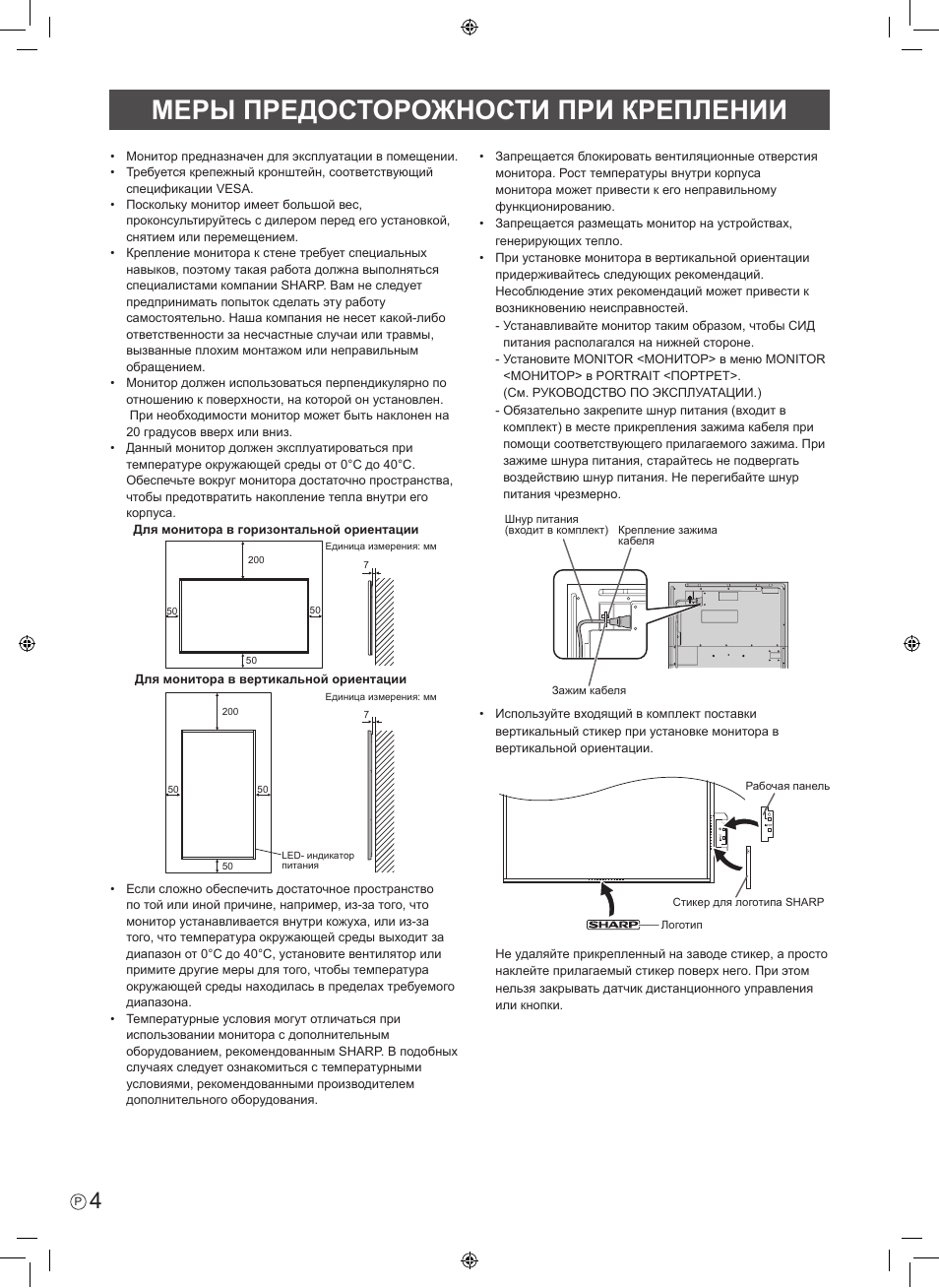 Меры предосторожности при креплении | Sharp PN-R603 User Manual | Page 38 / 44