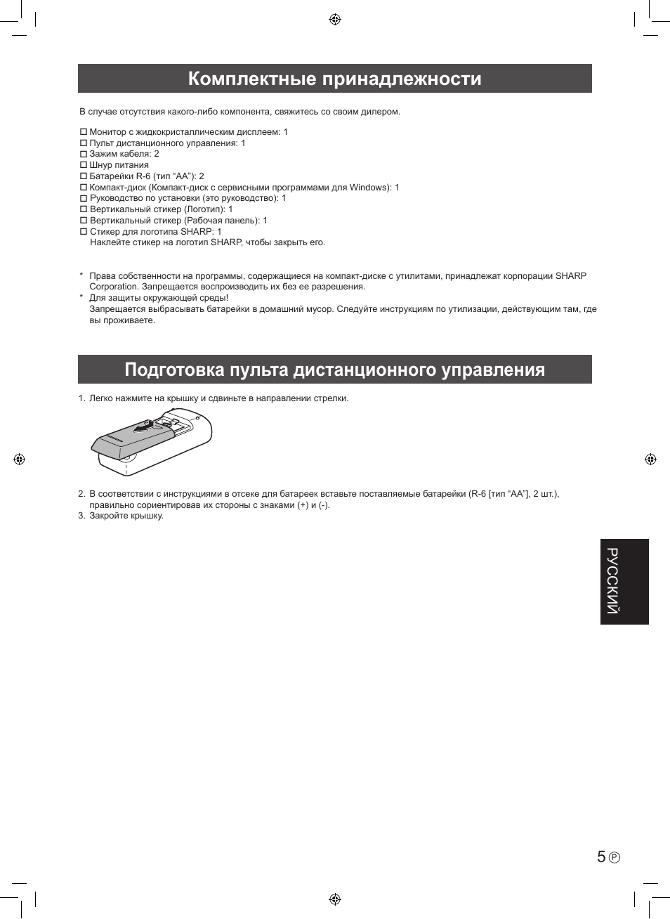 Русский | Sharp PN-R603 User Manual | Page 39 / 44