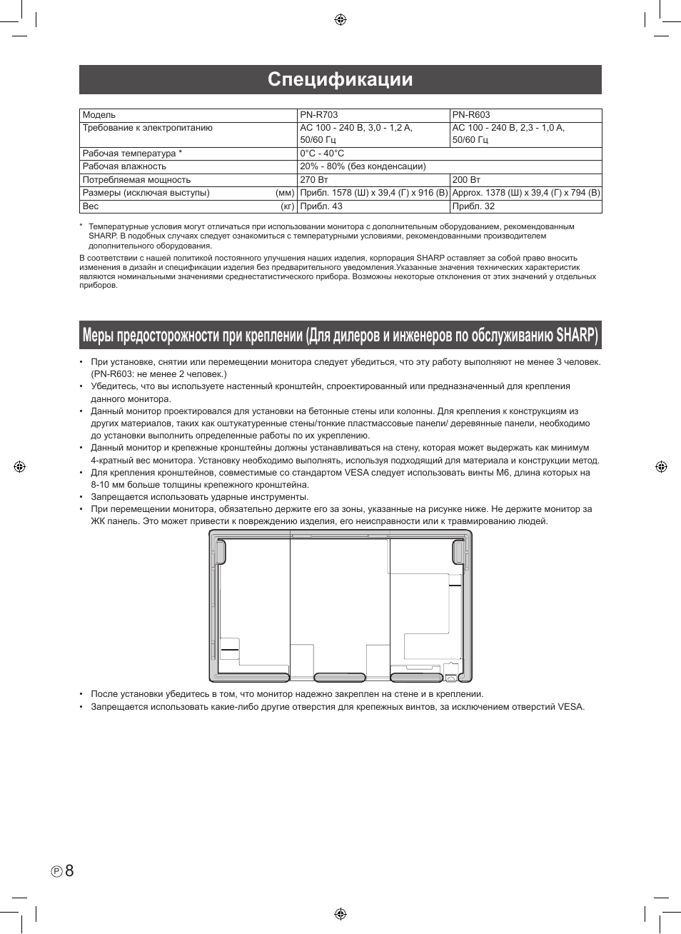 Sharp PN-R603 User Manual | Page 42 / 44