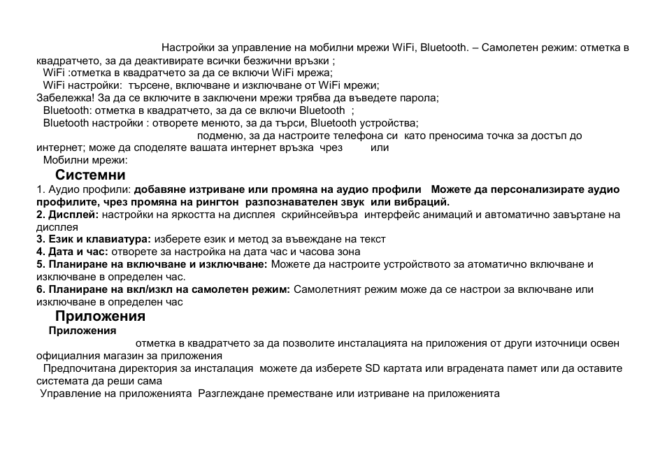 14 bg, B. системни, C. приложения | Allview X4 Soul Style User Manual | Page 14 / 69