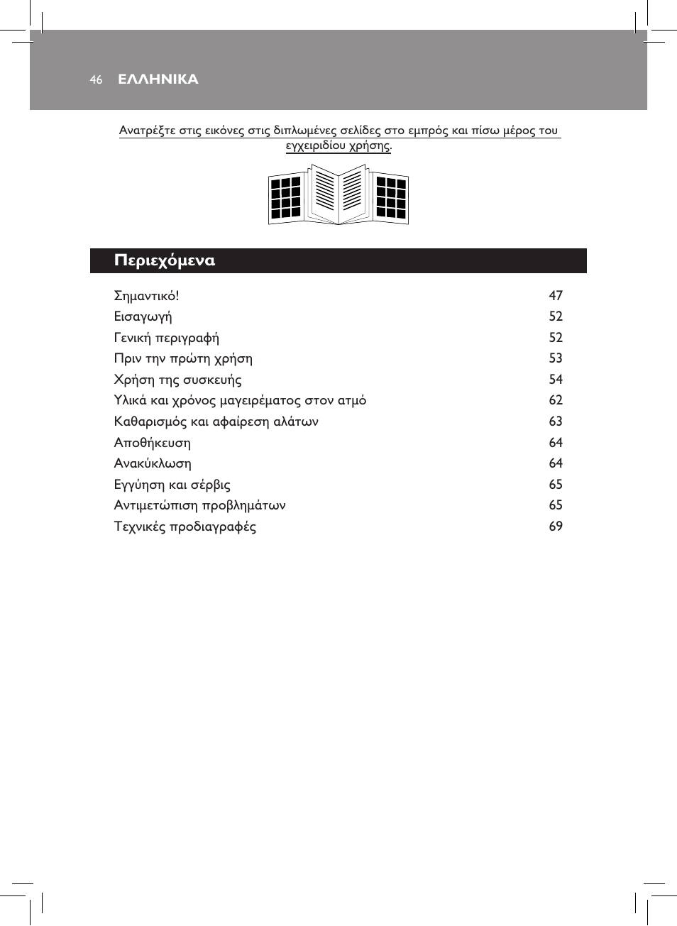 Περιεχόμενα | Philips AVENT SCF875/01 User Manual | Page 48 / 218