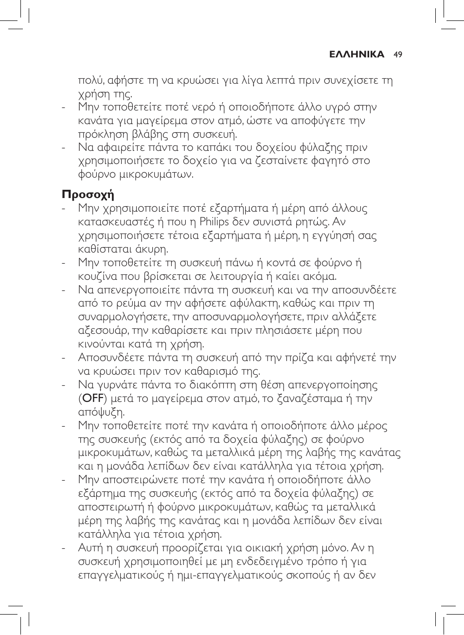 Philips AVENT SCF875/01 User Manual | Page 51 / 218