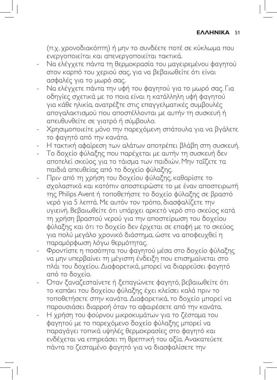 Philips AVENT SCF875/01 User Manual | Page 53 / 218