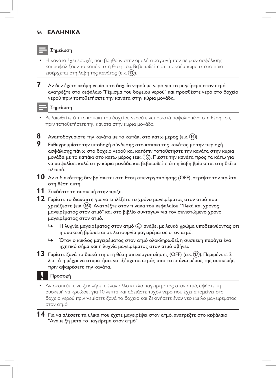 Philips AVENT SCF875/01 User Manual | Page 58 / 218