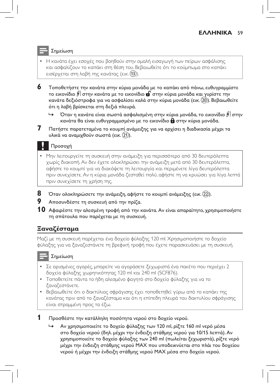 Philips AVENT SCF875/01 User Manual | Page 61 / 218