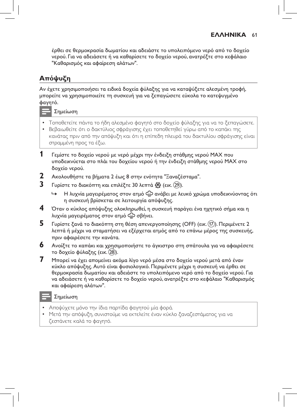 Philips AVENT SCF875/01 User Manual | Page 63 / 218