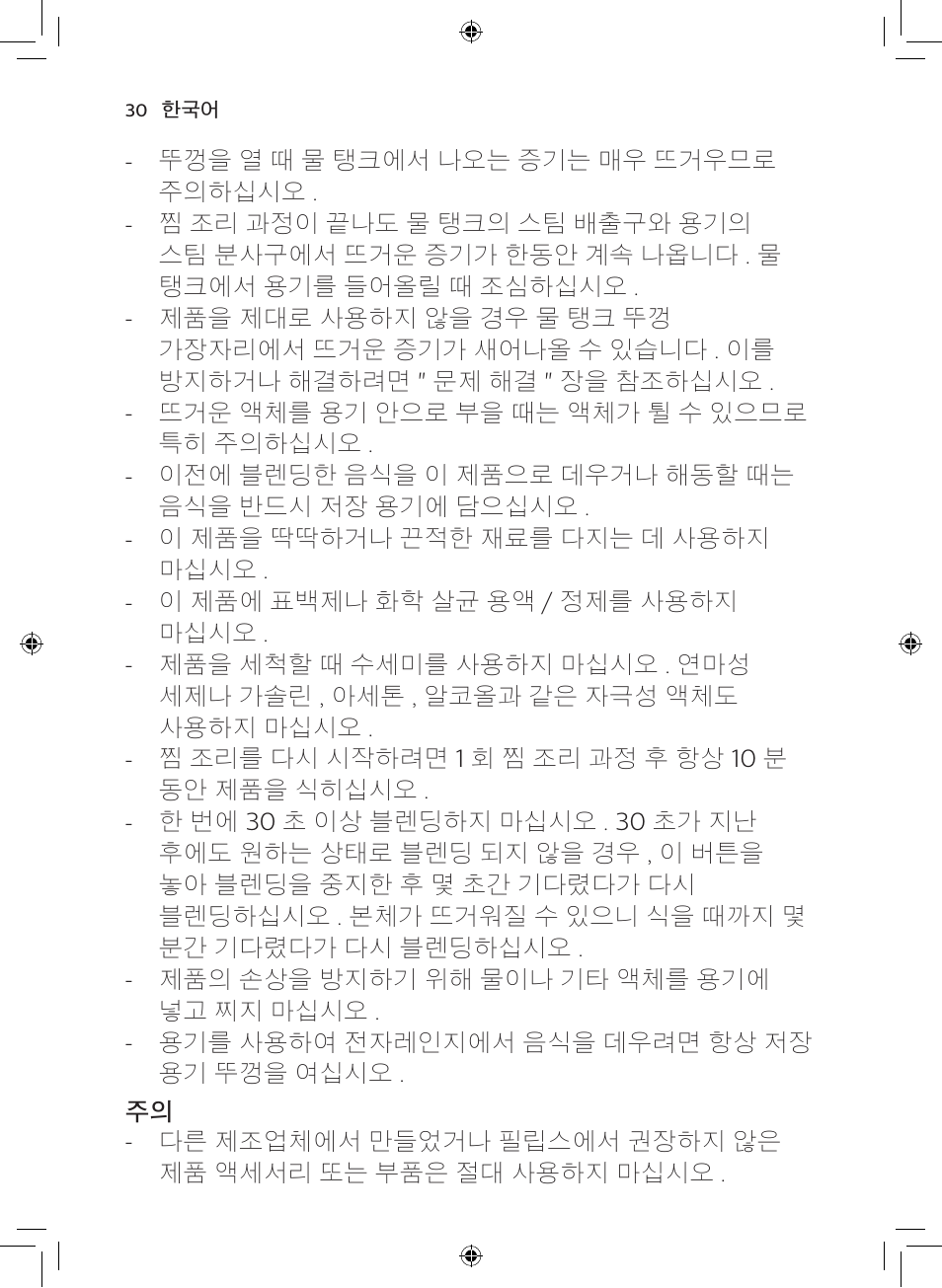 Philips AVENT SCF875/01 User Manual | Page 28 / 50