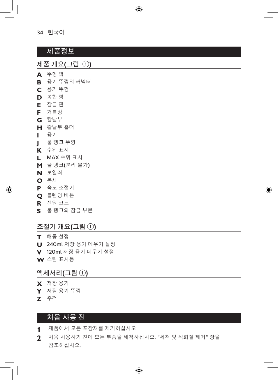 제품정보, 처음 사용 전 | Philips AVENT SCF875/01 User Manual | Page 32 / 50