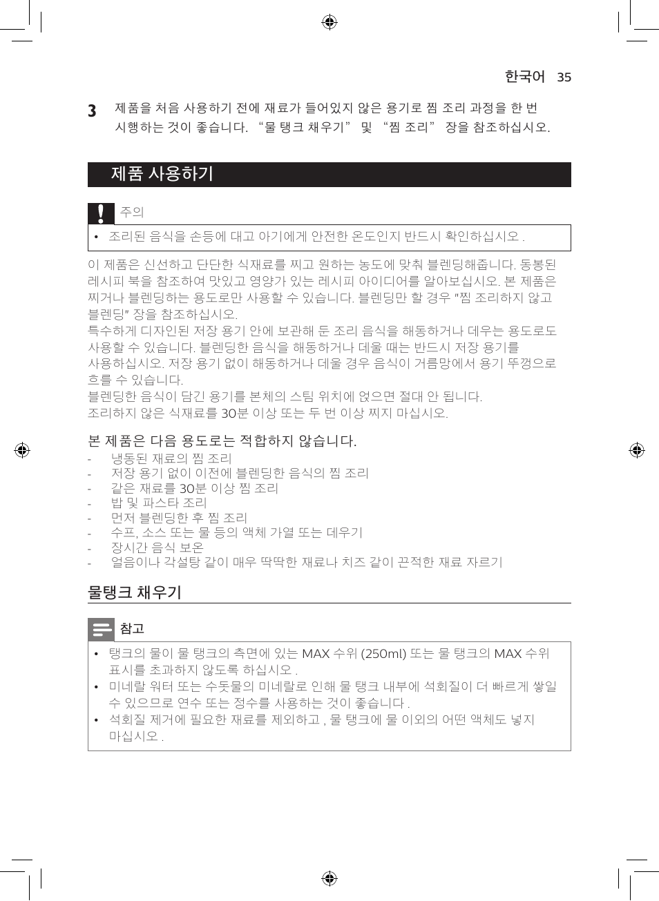 제품 사용하기, 물탱크 채우기 | Philips AVENT SCF875/01 User Manual | Page 33 / 50
