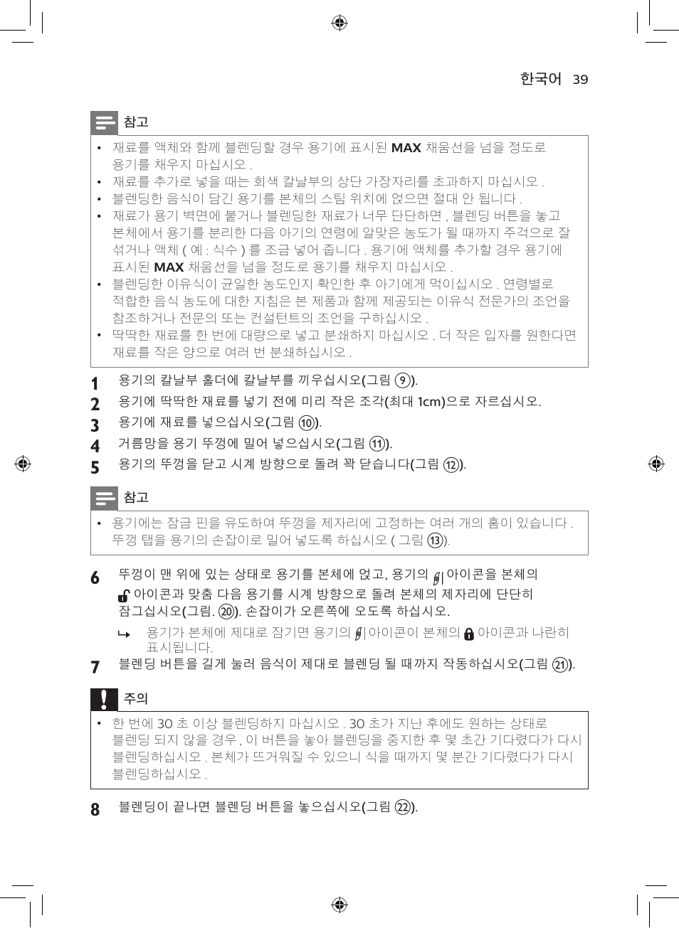 Philips AVENT SCF875/01 User Manual | Page 37 / 50