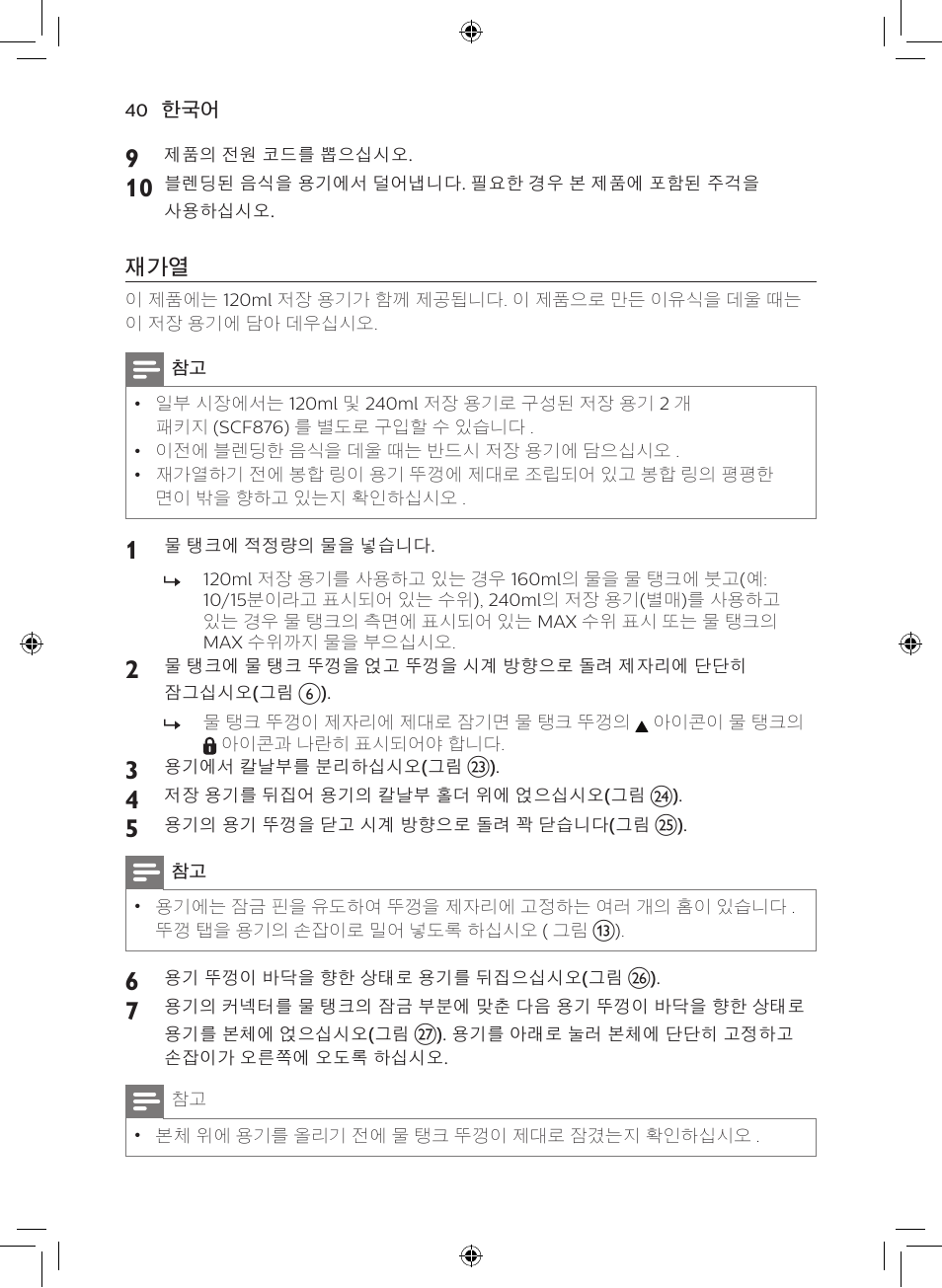 Philips AVENT SCF875/01 User Manual | Page 38 / 50