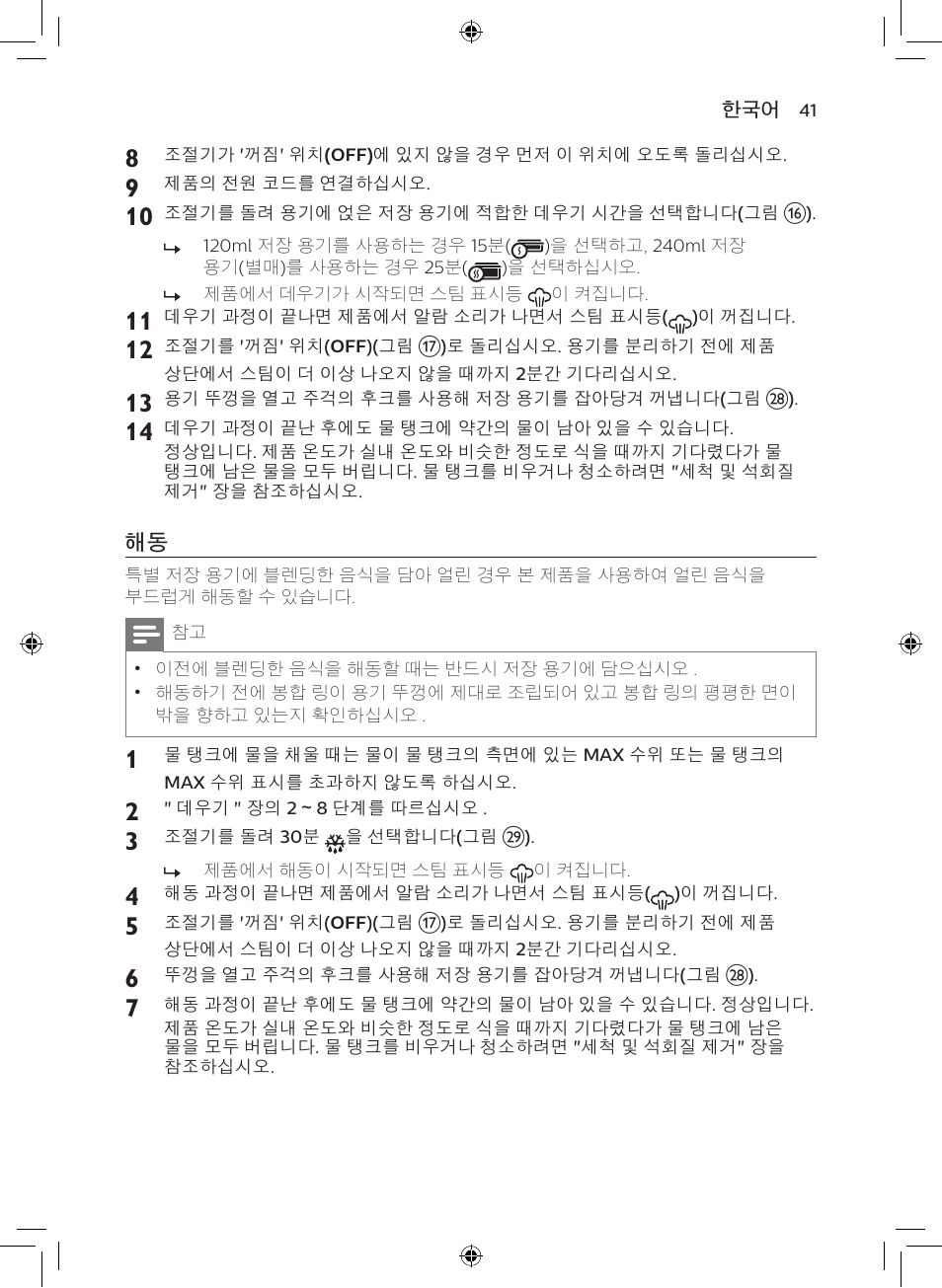 Philips AVENT SCF875/01 User Manual | Page 39 / 50