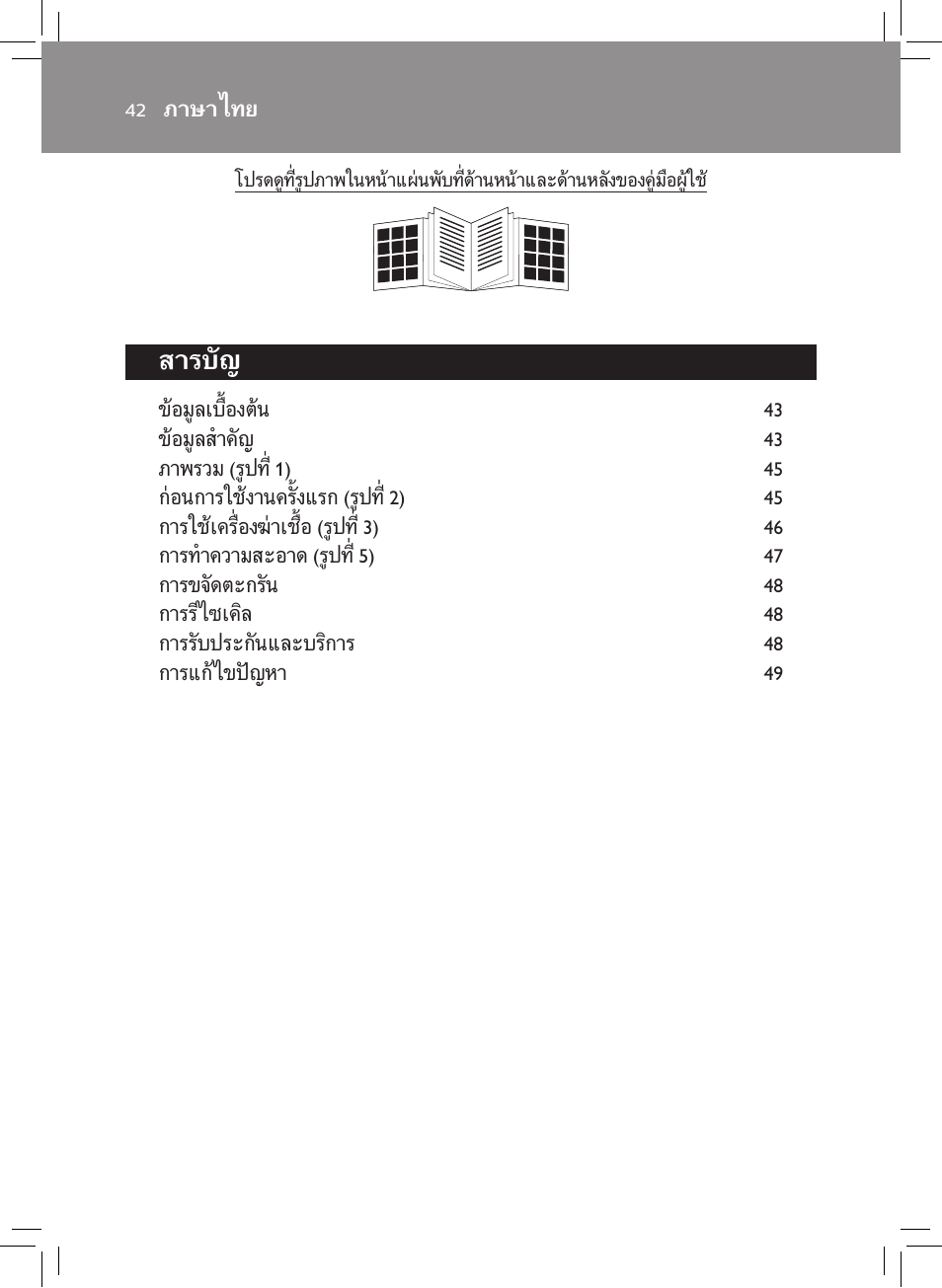 English, Introduction, Filtration in several stages | General description (fig. 1), สารบัญ | Philips AVENT SCF922 User Manual | Page 40 / 70