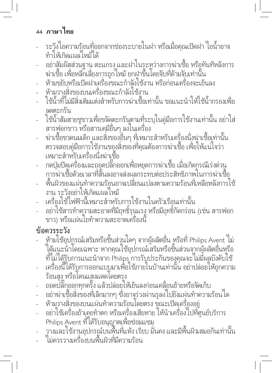 Philips AVENT SCF922 User Manual | Page 42 / 70