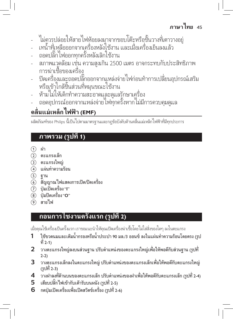 ภาพรวม (รูปที่ 1), ก่อนการใช้งานครั้งแรก (รูปที่ 2), ภำพรวม (รูปที่ 1) | ก่อนกำรใช้งำนครั้งแรก (รูปที่ 2) | Philips AVENT SCF922 User Manual | Page 43 / 70