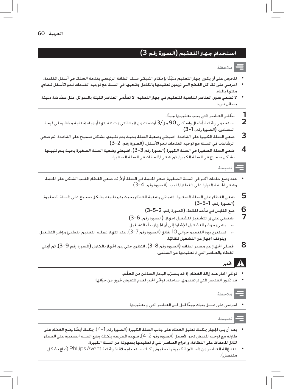 3 ﻢﻗﺭ ﺓﺭﻮﺼﻟﺍ) ﻢﻴﻘﻌﺘﻟﺍ ﺯﺎﻬﺟ ﻡﺍﺪﺨﺘﺳﺍ | Philips AVENT SCF922 User Manual | Page 58 / 70