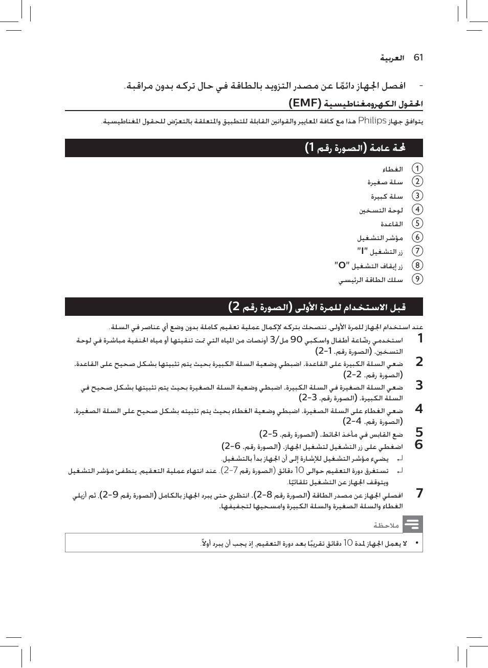 1 ﻢﻗﺭ ﺓﺭﻮﺼﻟﺍ) ﺔﻣﺎﻋ ﺔﶈ, 2 ﻢﻗﺭ ﺓﺭﻮﺼﻟﺍ) ﻰﻟﻭﻷﺍ ﺓﺮﻤﻠﻟ ﻡﺍﺪﺨﺘﺳﻻﺍ ﻞﺒﻗ | Philips AVENT SCF922 User Manual | Page 59 / 70