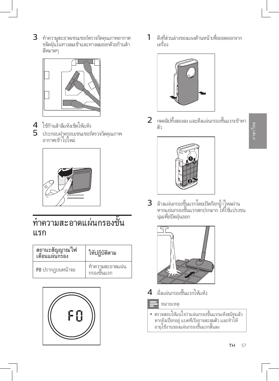 ท�าความสะอาดแผ่นกรองชั้น แรก | Philips AC3256/30 User Manual | Page 57 / 84