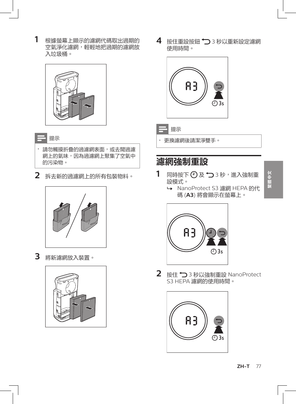 濾網強制重設 1 | Philips AC3256/30 User Manual | Page 77 / 84