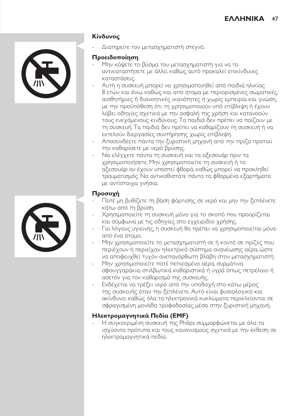 Philips AT899/06 User Manual | Page 47 / 186