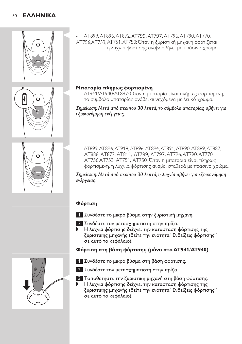 Philips AT899/06 User Manual | Page 50 / 186