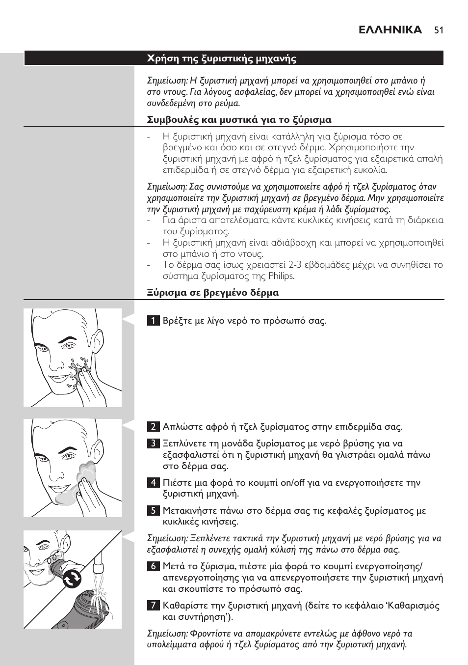 Philips AT899/06 User Manual | Page 51 / 186