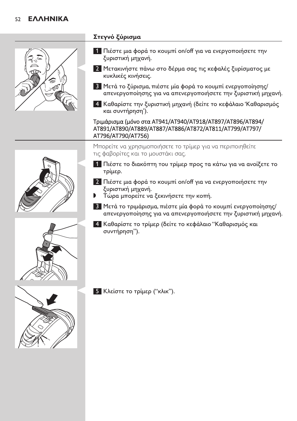 Philips AT899/06 User Manual | Page 52 / 186