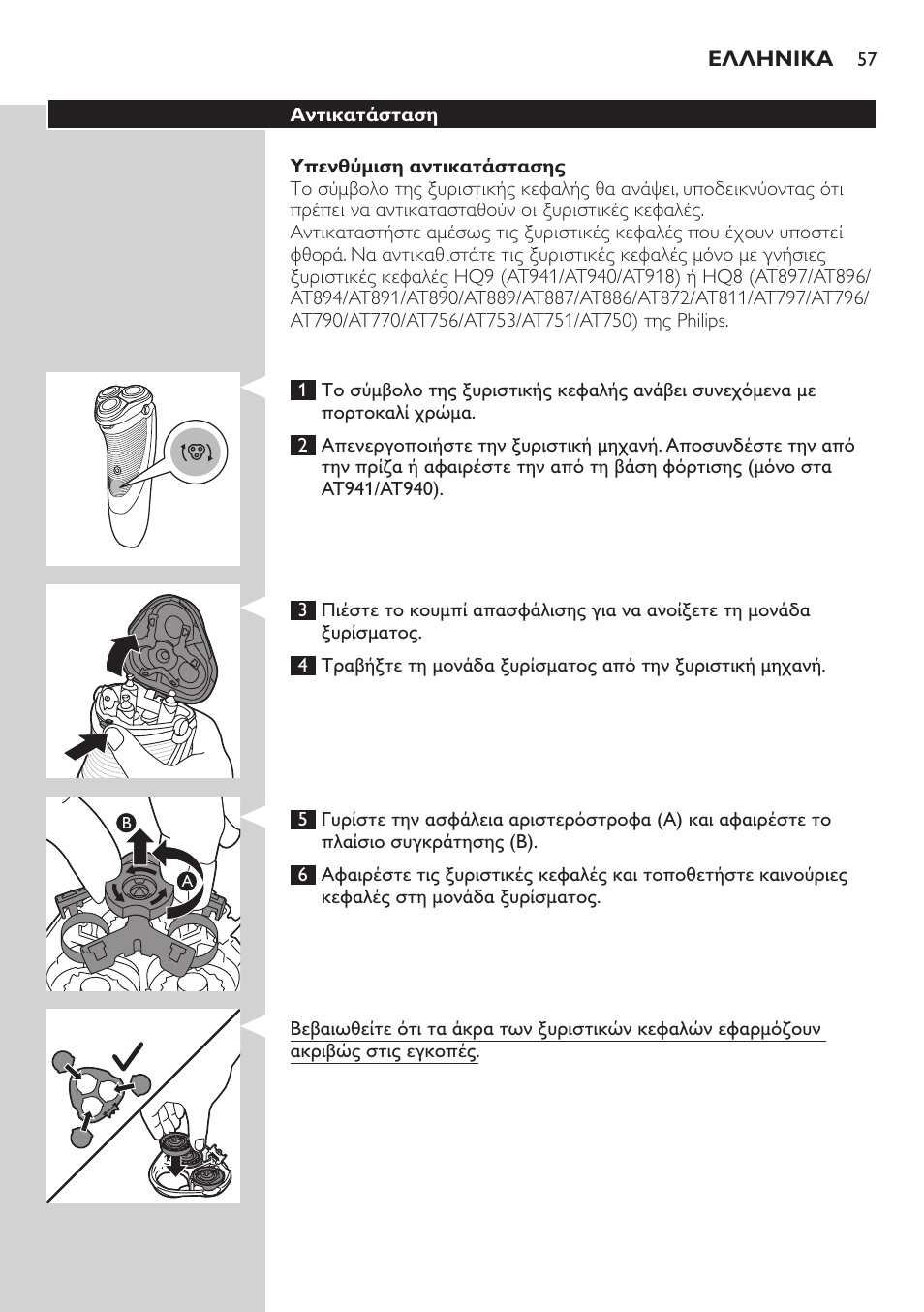 Philips AT899/06 User Manual | Page 57 / 186