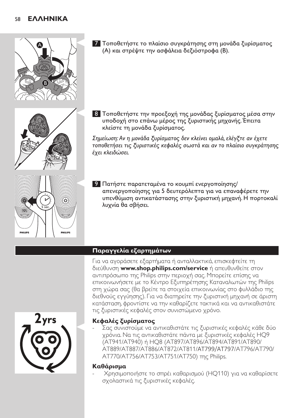 Philips AT899/06 User Manual | Page 58 / 186