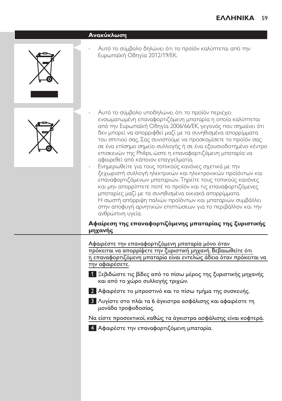 Philips AT899/06 User Manual | Page 59 / 186