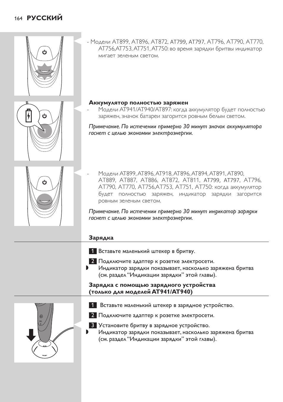 Philips AT899/06 User Manual | Page 164 / 230