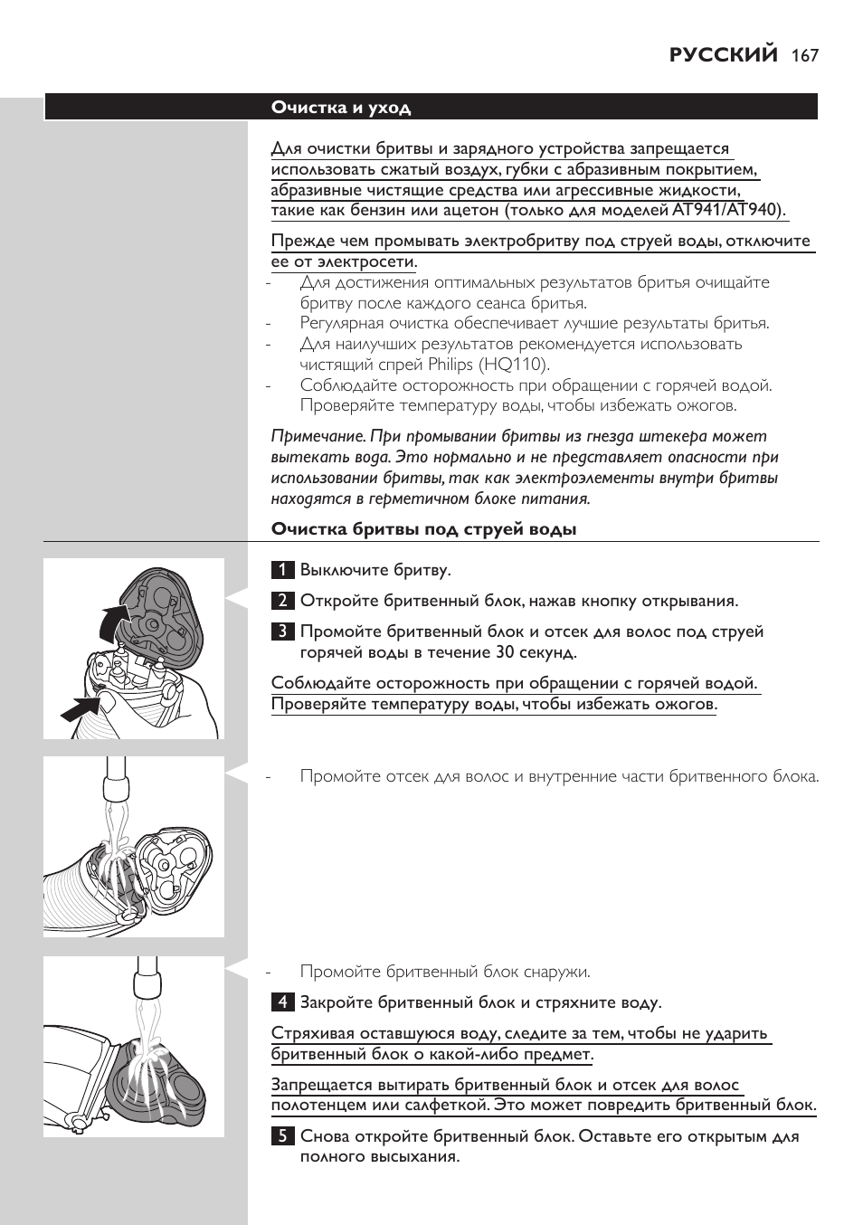 Philips AT899/06 User Manual | Page 167 / 230