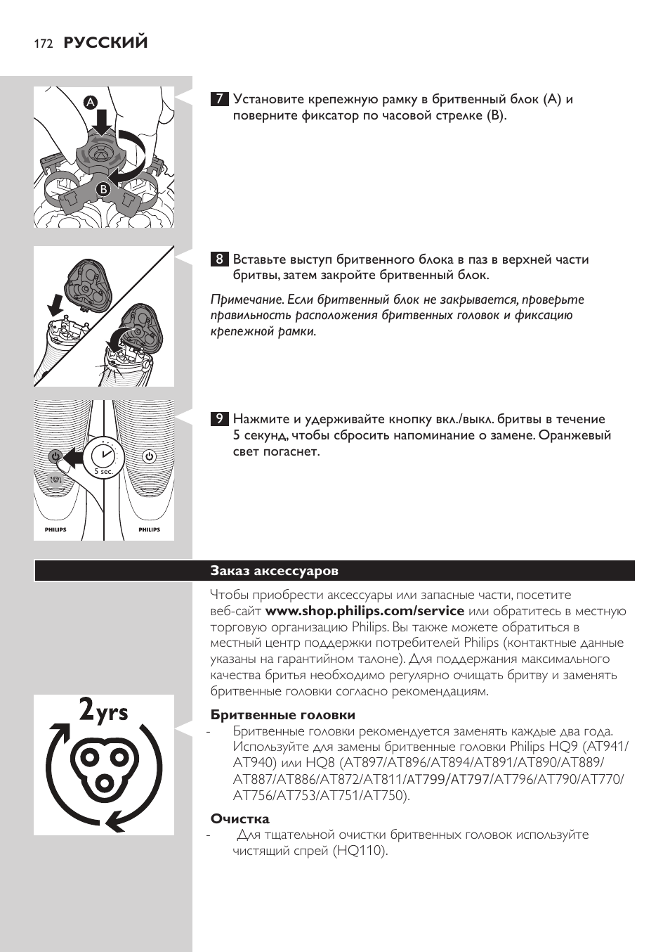 Philips AT899/06 User Manual | Page 172 / 230
