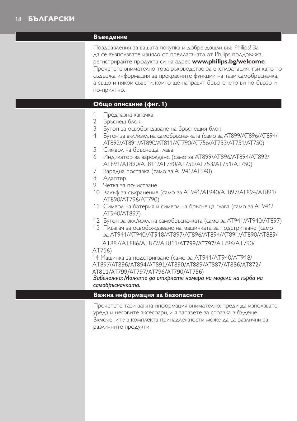 Български, Български 18 | Philips AT899/06 User Manual | Page 18 / 230