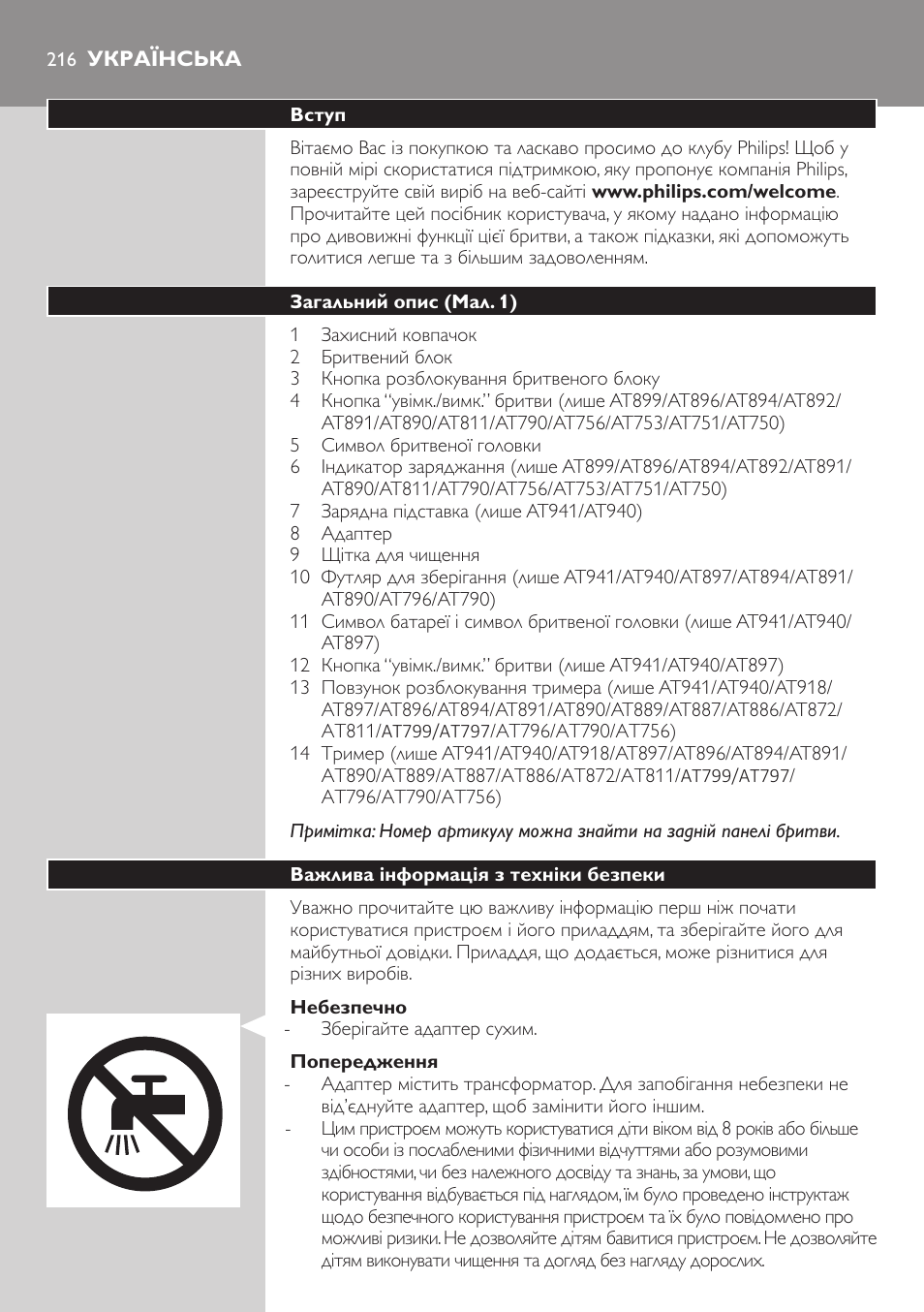 Українська, Українська 2 | Philips AT899/06 User Manual | Page 216 / 230